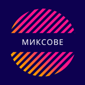 Всички миксове на едно място - Миксове